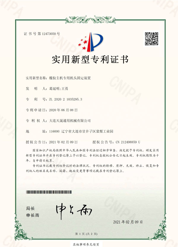 橡膠主機(jī)專用機(jī)頭固定裝置